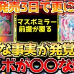 【ポケカ】予想だにしない状況へ!!テラスタルフェス発売3日目正午相場情報!!マスボの雲行きが怪しい…【ポケモンカード最新情報】