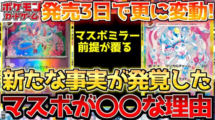 【ポケカ】予想だにしない状況へ!!テラスタルフェス発売3日目正午相場情報!!マスボの雲行きが怪しい…【ポケモンカード最新情報】