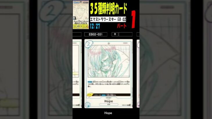 35種判明 ①/3 Anime25thCollection エクストラ－ブースター02 EB02 カードデザイン ワンピカード