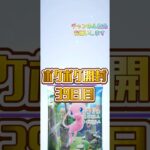 【ポケポケ】39日目 開封※運用したけど※ #ポケポケ #ポケカ開封動画 #ポケモンカード #ポケモン #新弾開封