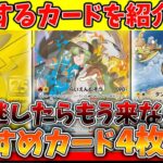 「ポケカ」高騰しそうなカード4枚紹介。「ポケカ投資」「ポケカ高騰」「ポケカ再販」「テラスタルフェスex」4動画切り抜き。