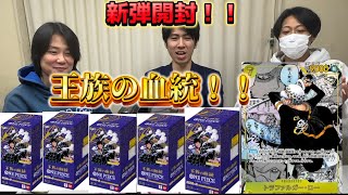 【ワンピース】新弾王族の血統5BOXを剥いたら楽しすぎた！！【トレカ】