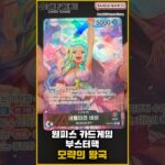 선공개!🎉 원피스 카드게임☠️ 부스터팩 리더 패러렐 6종 (모략의 왕국) [OPK-04] [ONE PIECE CARD GAME]