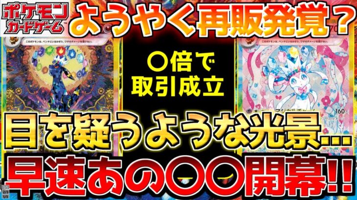 【ポケカ】これは流石にエグ過ぎる…テラスタルフェス発売7日目で発狂!!ただ、希望は見えてきた？【ポケモンカード最新情報】