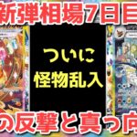 【発売7日目】テラスタルフェス最新相場！まだまだ躍動を続ける！【ポケカ高騰】