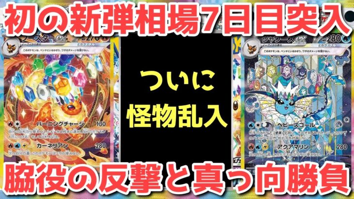 【発売7日目】テラスタルフェス最新相場！まだまだ躍動を続ける！【ポケカ高騰】