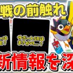 【ポケカ】 新弾「バトルパートナーズ」の最新情報を深堀考察 トレーナーは●種類 AR/SARは判明したがサポートSRはそういうこと…？【ポケモンカード】