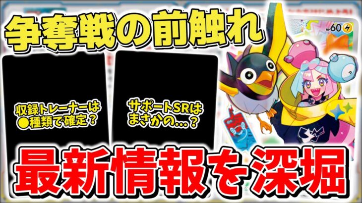 【ポケカ】 新弾「バトルパートナーズ」の最新情報を深堀考察 トレーナーは●種類 AR/SARは判明したがサポートSRはそういうこと…？【ポケモンカード】