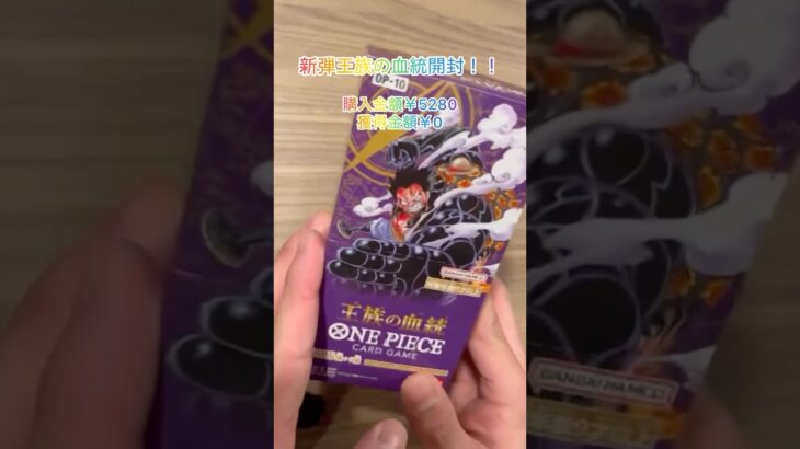 【ワンピ】新弾BOX王族の血統でコミパラ降臨か！？#ワンピースオリパ#ワンピオリパ#ワンピースカード#新弾開封#オリパ開封#高額オリパ