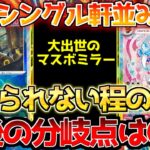 【ポケカ】テラスタルフェスが限界突破!!BOXに引き続きシングルも…今後の重要ポイントは〇〇【ポケモンカード最新情報】