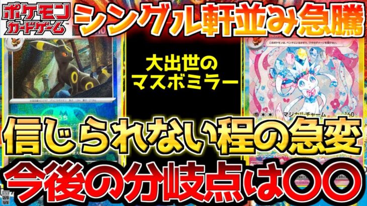 【ポケカ】テラスタルフェスが限界突破!!BOXに引き続きシングルも…今後の重要ポイントは〇〇【ポケモンカード最新情報】