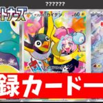 【ポケカ】ヤバすぎるポケモンカード新弾「バトルパートナーズ」&デッキビルドBOX 最新収録カード一覧  ナンジャモやリーリエが！ 【ポケモンカード最新情報】 Battle Partners(sv9)