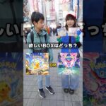 【チャンネル登録者限定！】選んだポケカのBOXがプレゼントになるとんでもない2択クイズに挑戦した結果…！！ #ポケカ #ポケモン #爆アド #パック開封 #神引き #プレゼント企画 #DOPA
