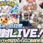 【ポケカ開封ライブ】ぴぃくんによるテラスタルフェスなどなど楽しいBOX開封！！#pokemon #ポケモンカード #テラスタルフェスex