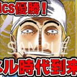 【ワンピースカードゲーム】新弾環境！１０弾CS優勝！エネル時代到来！？黄色エネルで青ドフラミンゴと対戦してみた【王族の血統】ONE PIECE Card Gme「なべりっじトレカチャンネル」