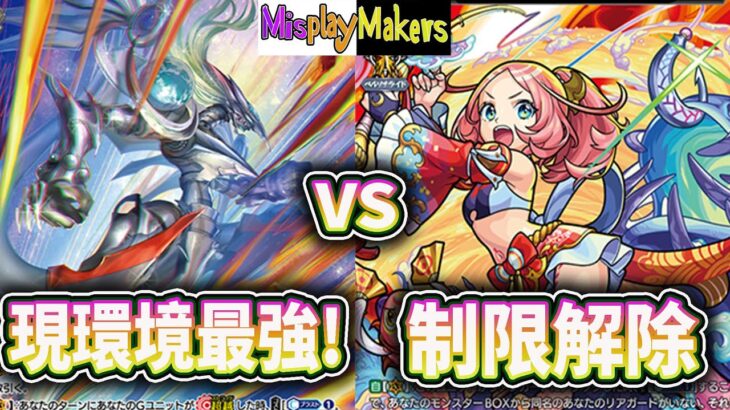 【Cardfight Vanguard/ヴァンガード】Ebisu vs messiah real 厄災を祓いし「漁業神」 えびす vs オルターエゴ・メサイア 対戦動画