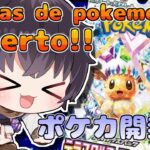 【Cartas de Pokemon】Abierto el paquete!【NiñoVtuber】