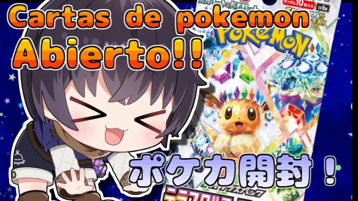 【Cartas de Pokemon】Abierto el paquete!【NiñoVtuber】