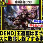 【デュエマ】『新カード《無頼勇騎ガロウ》』に対するDMPの反応集【悪魔神、復活】【背景ストーリー】