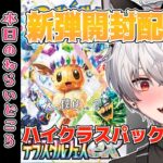 【ポケカ】新弾テラスタルフェスEX　５BOX開封でまさかのマスボ０枚の大爆〇？！ｗｗｗ【咲刃シル】#ポケカ #ポケカ開封 #vtuber