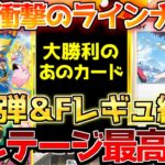 【ポケカ】バトルパートナーズ開幕＆Fレギュスタン落ち!!そしてプロモ判明であのカードが勝利宣言!!【ポケモンカード最新情報】