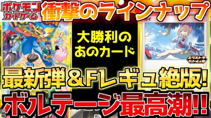 【ポケカ】バトルパートナーズ開幕＆Fレギュスタン落ち!!そしてプロモ判明であのカードが勝利宣言!!【ポケモンカード最新情報】