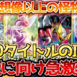 【ポケカ】想像以上に動くの早過ぎ!!Fレギュ怪物勢揃いの総決算!!トップは別格の〇〇…【ポケモンカード最新情報】