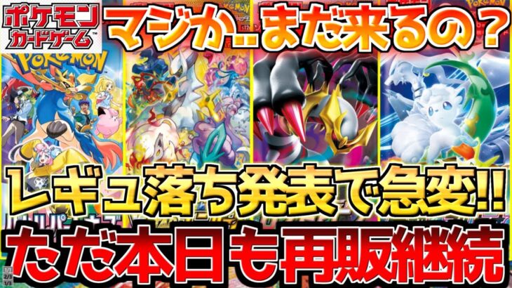 【ポケカ】株ポケの執念がエグ過ぎる!!今日もまさかの再販継続…Fレギュパック達の行方!!【ポケモンカード最新情報】