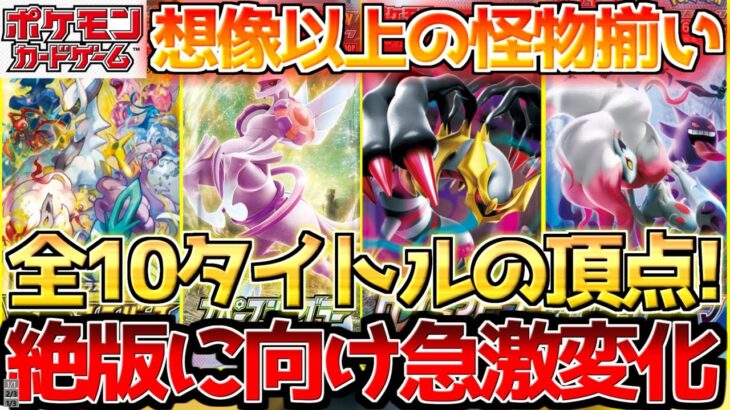 【ポケカ】想像以上に動くの早過ぎ!!Fレギュ怪物勢揃いの総決算!!トップは別格の〇〇…【ポケモンカード最新情報】