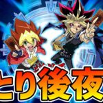 【ラッシュデュエル】決戦終幕！GRフェスひとり後夜祭！【遊戯王デュエルリンクス】