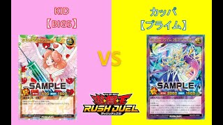 L&Cラッシュデュエル動画「#54【 #遊戯王 】対戦編：BIG5VSプライム【 #ラッシュデュエル 】」