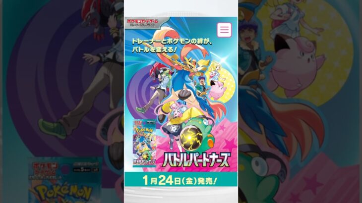 [ポケカ]ポケモンカード新弾‼️バトルパートナーズ発売決定‼️ #リーリエ　#N  #ナンジャモ