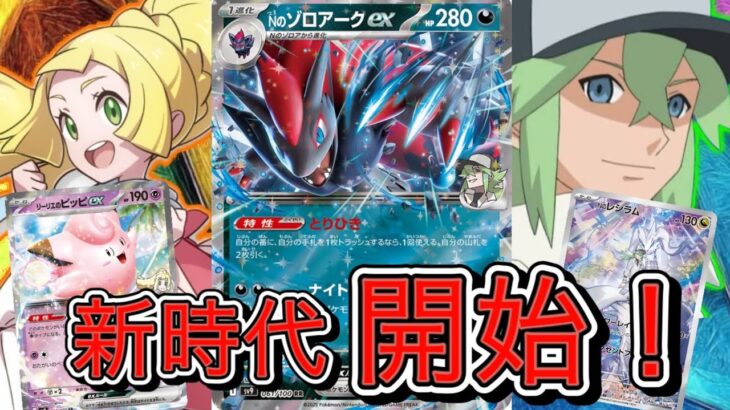 最新！【ポケカ新弾】バトルパートナーズ解禁！リーリエやNとナンジャモやトレーナーのポケモンが登場する！考察＆解説をします！