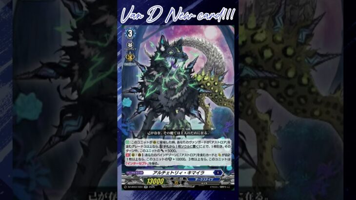 [NEW VAN D] Arcetri chimera #vanguard #vg #ヴァンガード #แวนการ์ด #月牙蒼焔