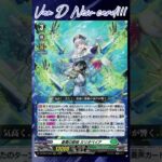 [NEW VAN D] Argo siren Calliopeia #vanguard #vg #ヴァンガード #แวนการ์ด #月牙蒼焔