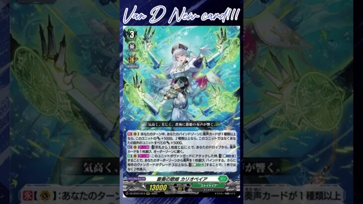 [NEW VAN D] Argo siren Calliopeia #vanguard #vg #ヴァンガード #แวนการ์ด #月牙蒼焔