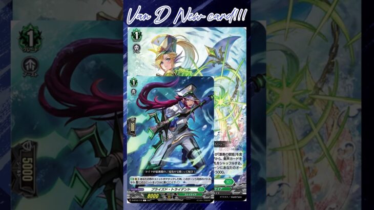 [NEW VAN D] Argo siren Synell #vanguard #vg #ヴァンガード #แวนการ์ด #月牙蒼焔