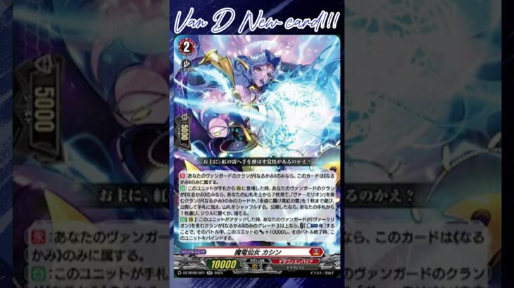 [NEW VAN D] Demonic dragon nymph Kashin #vanguard #vg #ヴァンガード#แวนการ์ด #時空創竜