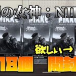 【ヴァイスシュヴァルツ】遂にエンカウンター。NIKKEのトライアルデッキを大量開封！