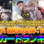 【ヴァイスシュバルツ】NIKKE高額カード価格ランキング！直筆カードが100万越え！？