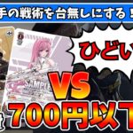 【格安デッキ】敵の行動を読んで的確に攻撃‼NIKKEを使って対戦相手を発狂させよう【対戦or解説】