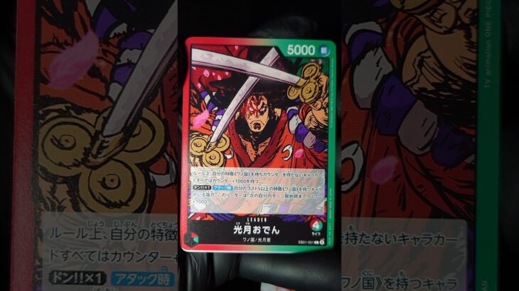 ONE PIECE カードゲーム パック開封 125　#onepiece #ワンピース #ワノ国 #おでん #tcg #開封動画 #shorts