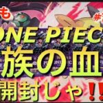 ワンピースカードゲーム  #ONE PIECE #王族の血統開封 #トラファルガー・ロー #フランぺ #プリン #サンジ #ルフィ #最新弾  #23