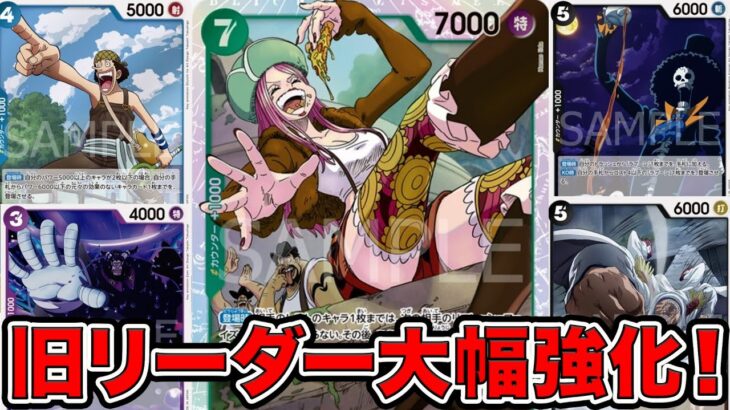 【ONE PIECE CARD GAME】新弾！エクストラブースターアニメ２５周年に収録してるカードを紹介！！「なべりっじトレカチャンネル」