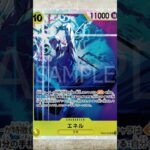 【ONE PIECE CARD GAME】新弾！エクストラブースターアニメ２５周年に収録してる10コスエネルを紹介！！「なべりっじトレカチャンネル」