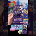【ONE PIECE】新弾!!王族の血統　No.26 Royal Blood Opning!! OP-10