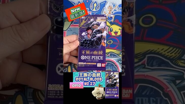 【ONE PIECE】新弾!!王族の血統　No.27 Royal Blood Opning!! OP-10