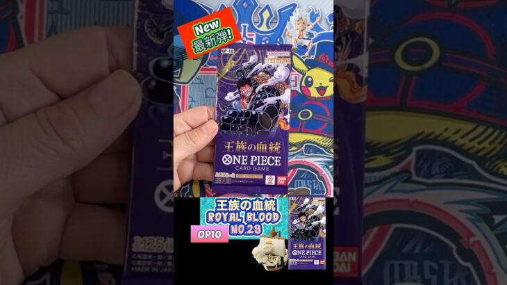 【ONE PIECE】新弾!!王族の血統　No.29 Royal Blood Opning!! OP-10
