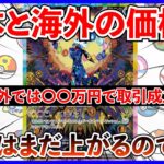 【ポケカ投資】ブラッキーSAR安くないか・・・？海外と日本の価格差がやばい？【ポケカ】【ポケカ投資】【テラスタルフェス】【ブラッキー】【パラダイムトリガー】【再販】