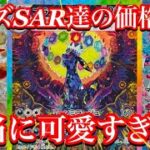 【ポケカ情報】テラスタルフェスが発売されて、ブイズSAR達の価格は！？最後にはBOX開封も！